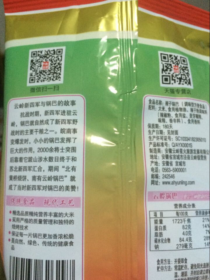 云岭锅巴30袋安徽特产香辣味原味辣子锅巴零食传统非油炸休闲零食 辣子味锅巴怎么样，好用吗，口碑，心得，评价，试用报告,第4张