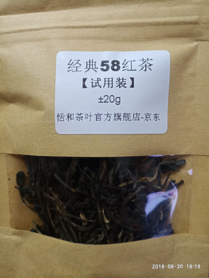 【试用装±20g】恬和 云南风庆滇红茶叶 经典58 松针 工夫红茶20g怎么样，好用吗，口碑，心得，评价，试用报告,第2张