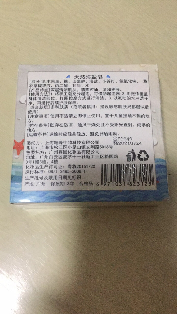 【买1送2】天然海盐皂深层清洁洗脸小圆饼手工皂纯洗澡清爽温和护肤祛痘控油收缩毛孔非奥地利除螨洗螨虫怎么样，好用吗，口碑，心得，评价，试用报告,第3张