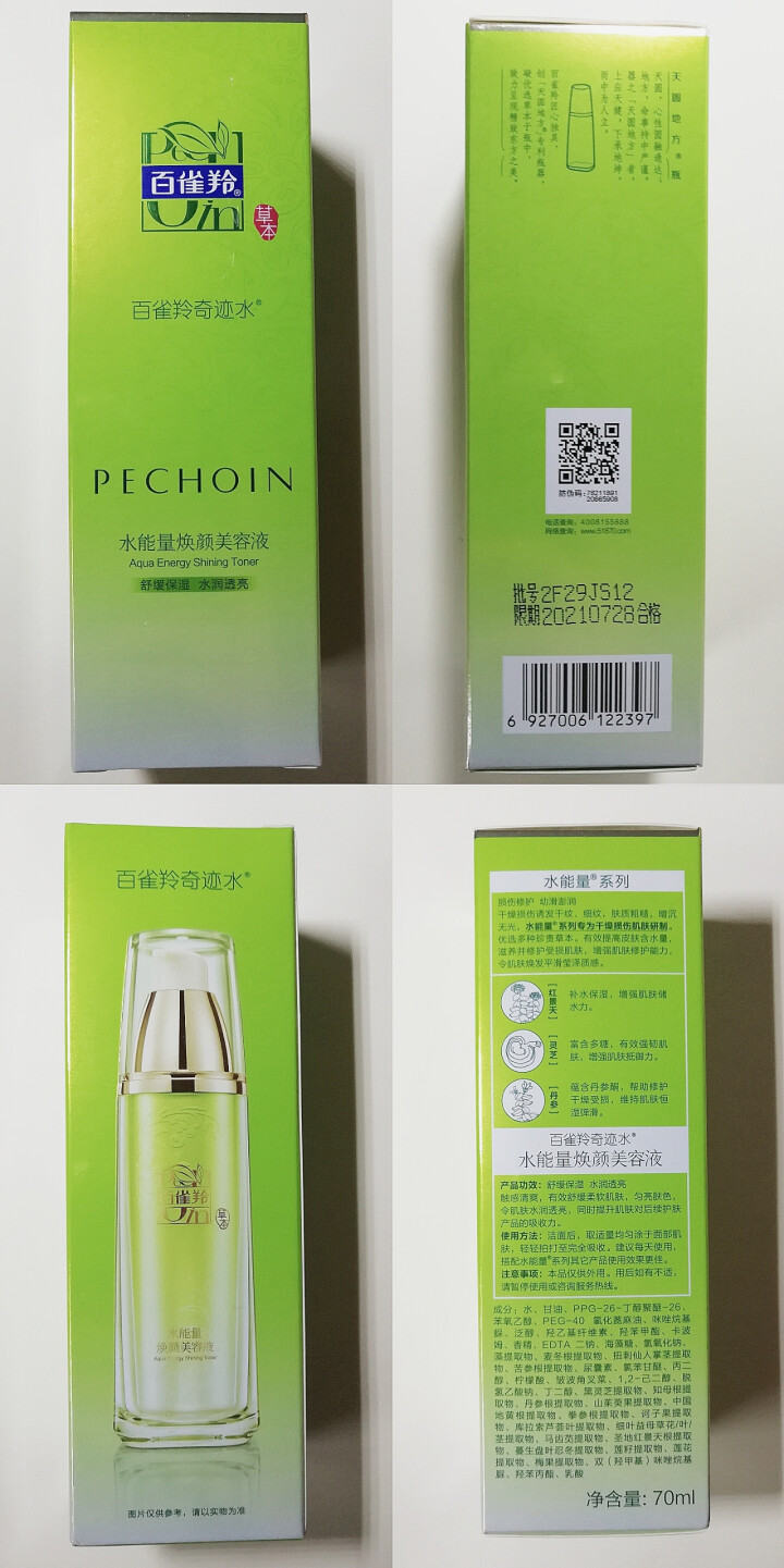 百雀羚 水能量焕颜美容液70ml(补水保湿)怎么样，好用吗，口碑，心得，评价，试用报告,第2张