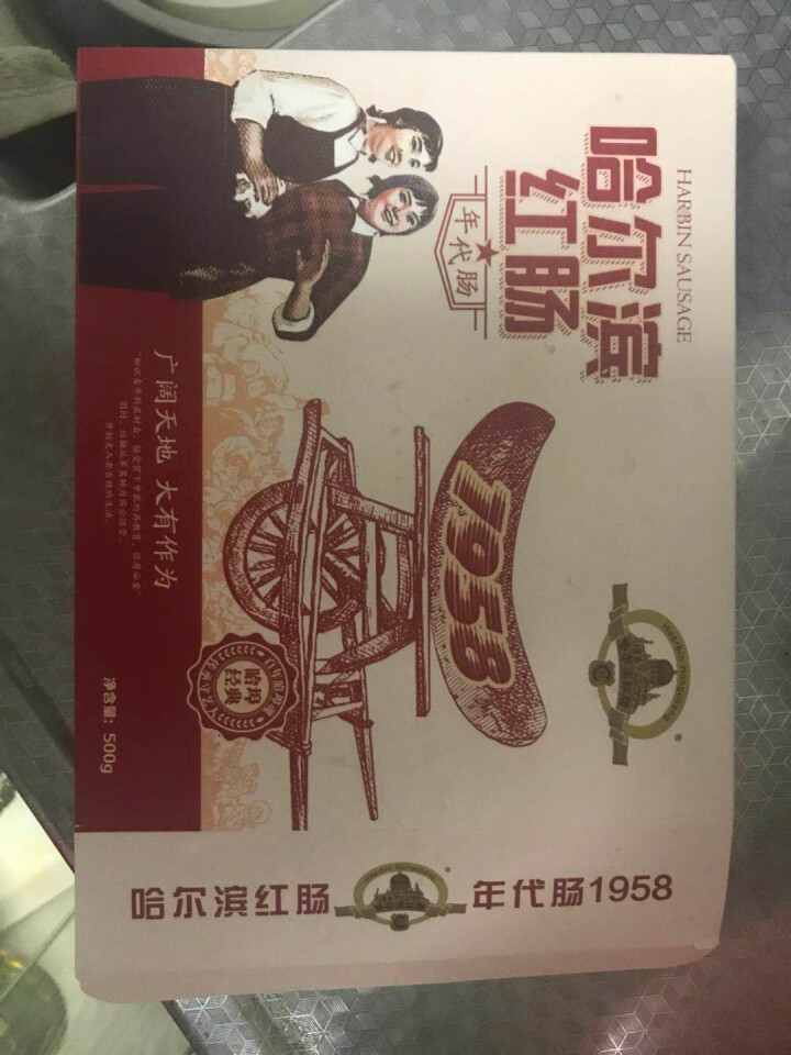 哈尔滨红肠 1958年代肠 500g/袋怎么样，好用吗，口碑，心得，评价，试用报告,第2张