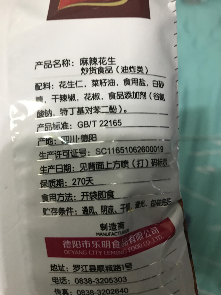 乐明 麻辣花生油炸花生米休闲零食坚果炒货 72g*1怎么样，好用吗，口碑，心得，评价，试用报告,第3张