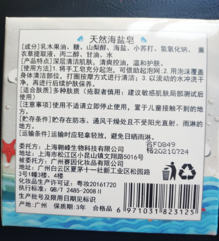 【买1送2】天然海盐皂深层清洁洗脸小圆饼手工皂纯洗澡清爽温和护肤祛痘控油收缩毛孔非奥地利除螨100g怎么样，好用吗，口碑，心得，评价，试用报告,第4张