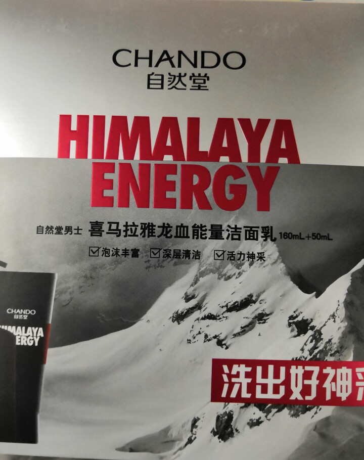 自然堂(CHANDO)男士喜马拉雅龙血能量洁面套装（洗面奶160ml+50ml)（深层清洁 控油平衡）怎么样，好用吗，口碑，心得，评价，试用报告,第4张