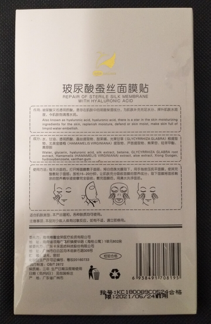 金容美玻尿酸多效舒缓保湿蚕丝面膜贴补水面膜女水光清洁面膜紧致滋润饱满滢水润【6片装】怎么样，好用吗，口碑，心得，评价，试用报告,第3张