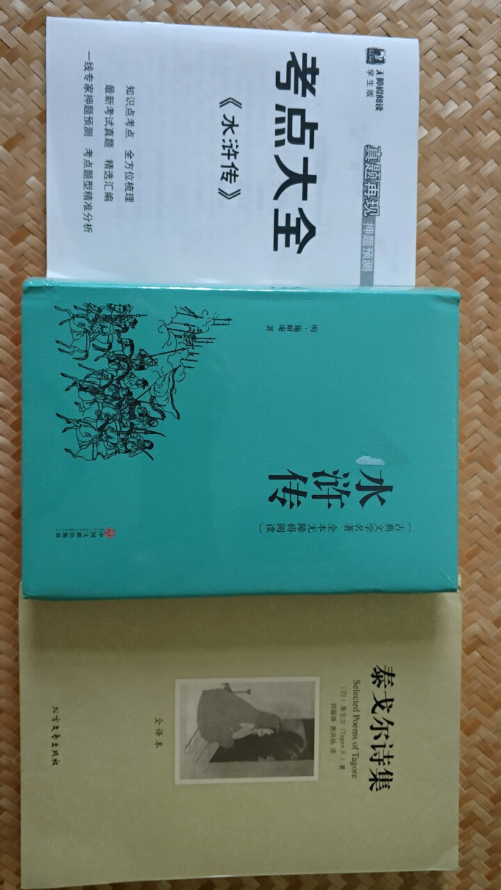 水浒传 泰戈尔诗集原著正版初中生语文新课标必读课外书学生版飞鸟集散文诗集全集适合中学生必看的文学名著怎么样，好用吗，口碑，心得，评价，试用报告,第2张