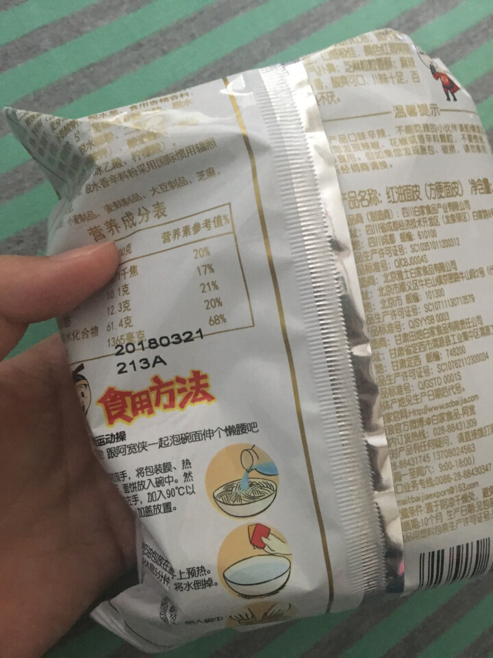 阿宽旅行套餐 重庆小面酸辣味 麻辣味 铺盖面红油面皮 方便面干拌面6碗装 阿宽红油面皮1袋怎么样，好用吗，口碑，心得，评价，试用报告,第4张