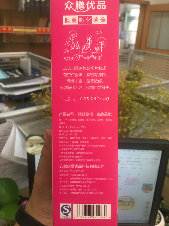 阿菇格格 杏鲍菇脆即食蔬菜干蔬果干蘑菇干香菇脆儿童零食孕妇零食办公室休闲零食 原味一盒怎么样，好用吗，口碑，心得，评价，试用报告,第3张