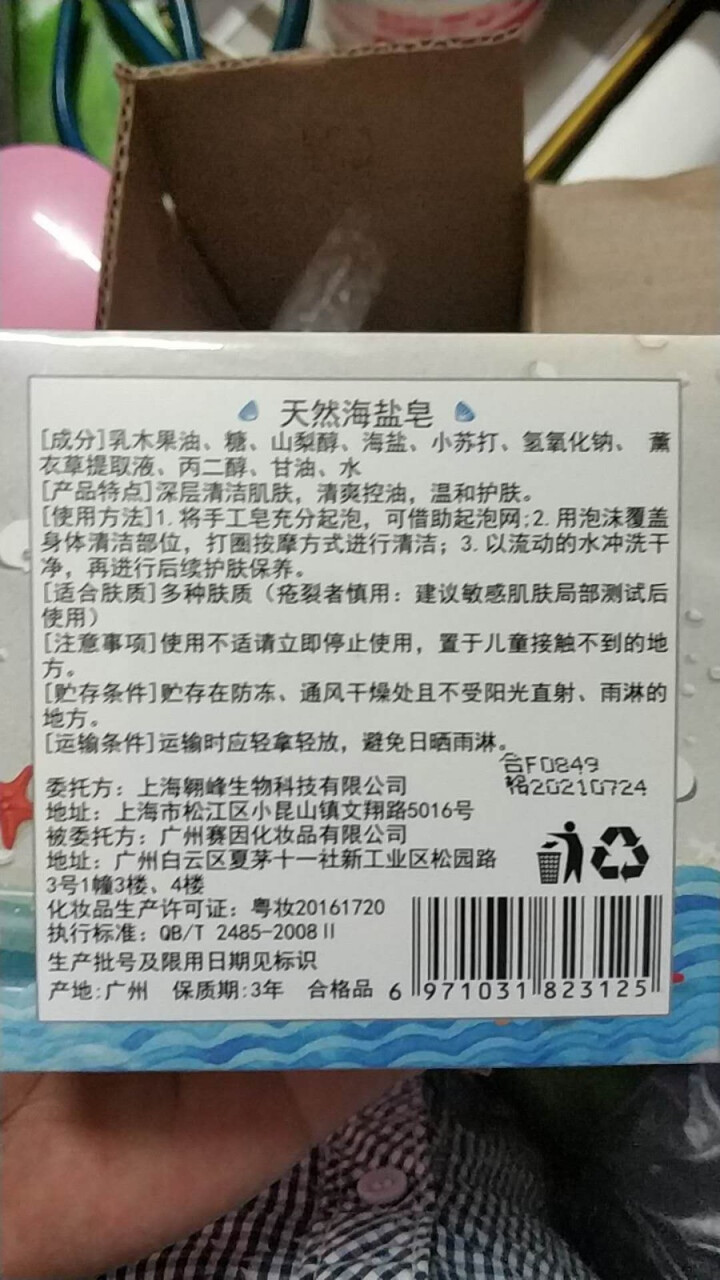 【买1送2】天然海盐皂深层清洁洗脸小圆饼手工皂纯洗澡清爽温和护肤祛痘控油收缩毛孔非奥地利除螨100g怎么样，好用吗，口碑，心得，评价，试用报告,第4张