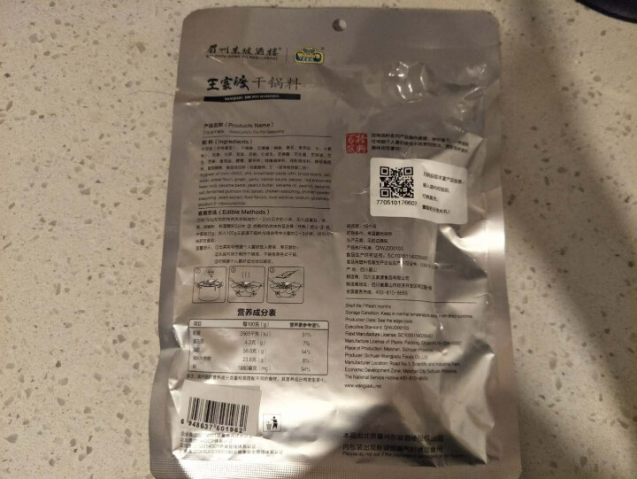 王家渡 干锅料 200g/袋 眉州东坡出品 四川风味怎么样，好用吗，口碑，心得，评价，试用报告,第3张