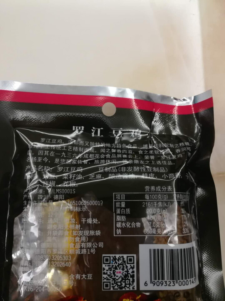 罗江（LUOJIANG） 罗江豆鸡休闲零食品豆皮制品素食四川特产中华老字号 麻辣味70g怎么样，好用吗，口碑，心得，评价，试用报告,第3张