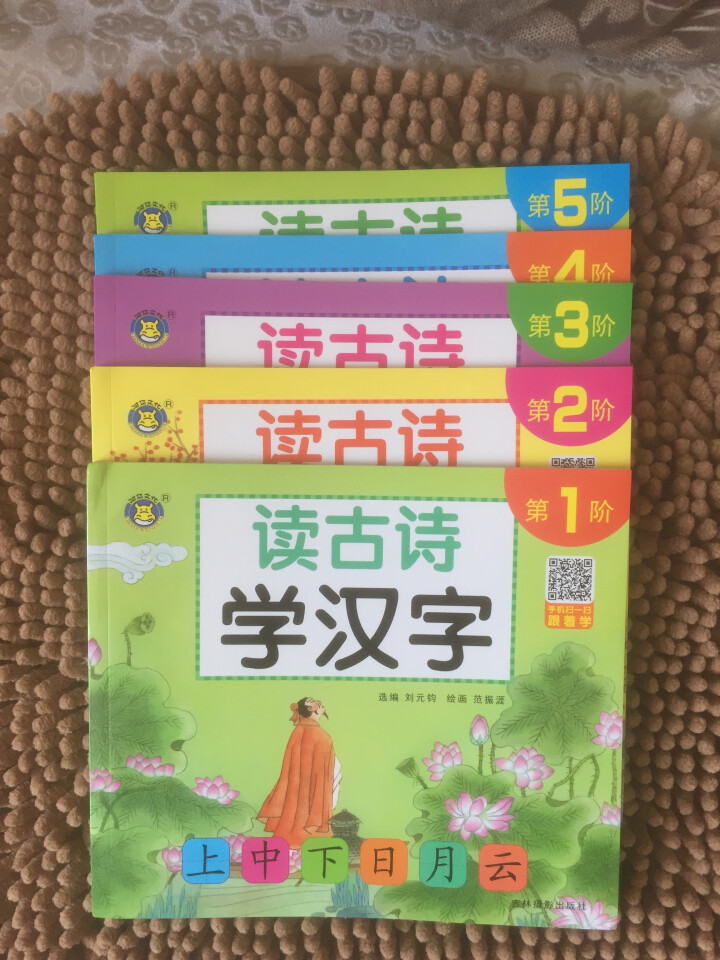 读古诗 学汉字 3,第2张