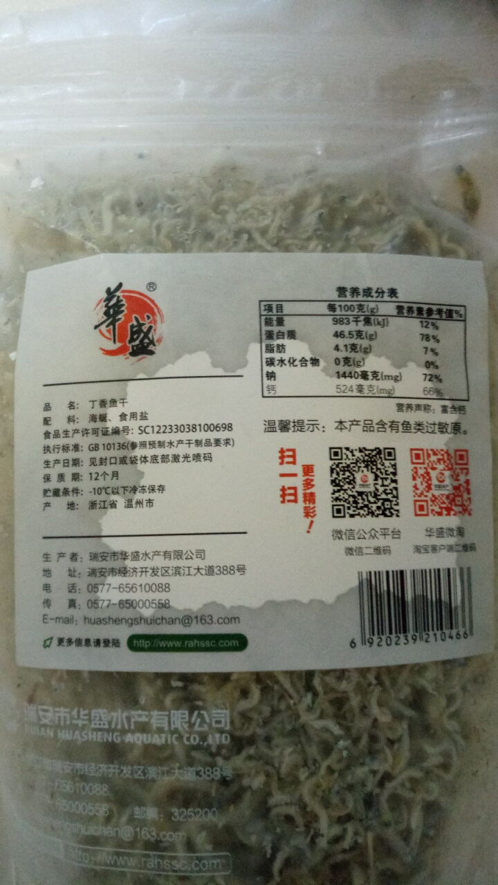 华盛 冷冻丁香鱼干 实惠装 200g 海产干货怎么样，好用吗，口碑，心得，评价，试用报告,第3张