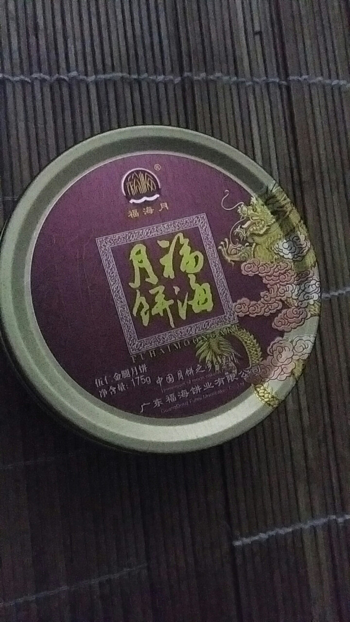 福海月 广式大月饼 吴川福海中秋月饼礼盒装 五伍仁金腿大饼 175g怎么样，好用吗，口碑，心得，评价，试用报告,第4张