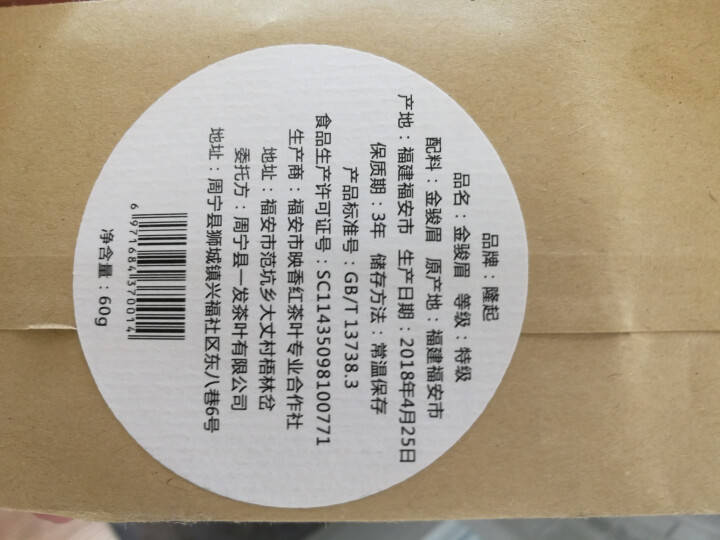 隆起正宗金骏眉红茶散装茶叶武夷山桐木关红茶茶叶礼私享茶 私享包60g怎么样，好用吗，口碑，心得，评价，试用报告,第2张