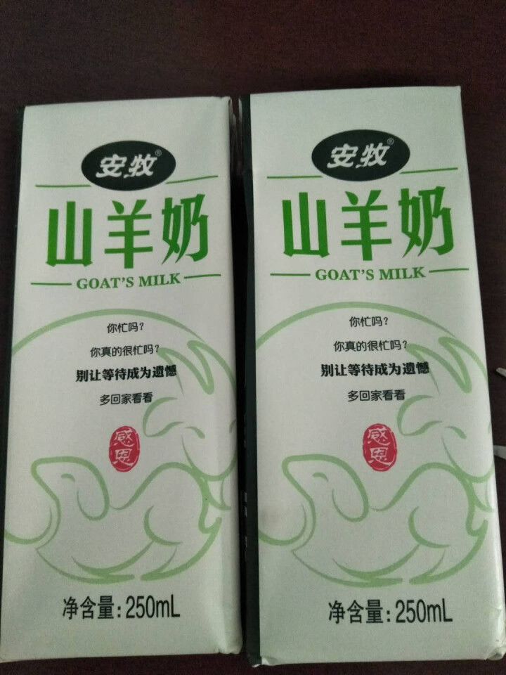 安牧羊奶新鲜液态专业脱膻山羊奶250ml/盒适合孕妇儿童老年人饮用高营养蛋白山羊奶月卡季卡试喝装 2盒试喝装怎么样，好用吗，口碑，心得，评价，试用报告,第3张