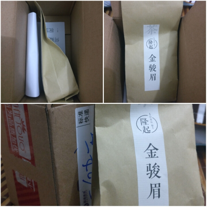 隆起正宗金骏眉红茶散装茶叶武夷山桐木关红茶茶叶礼私享茶60g 私享包60g怎么样，好用吗，口碑，心得，评价，试用报告,第3张