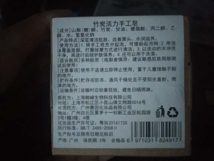 【买1送1 送同款】伽优竹炭手工香皂祛黑头去痘角质控油纯洗脸洁面沐浴天然皂可代替火山泥洗面奶男女士怎么样，好用吗，口碑，心得，评价，试用报告,第3张