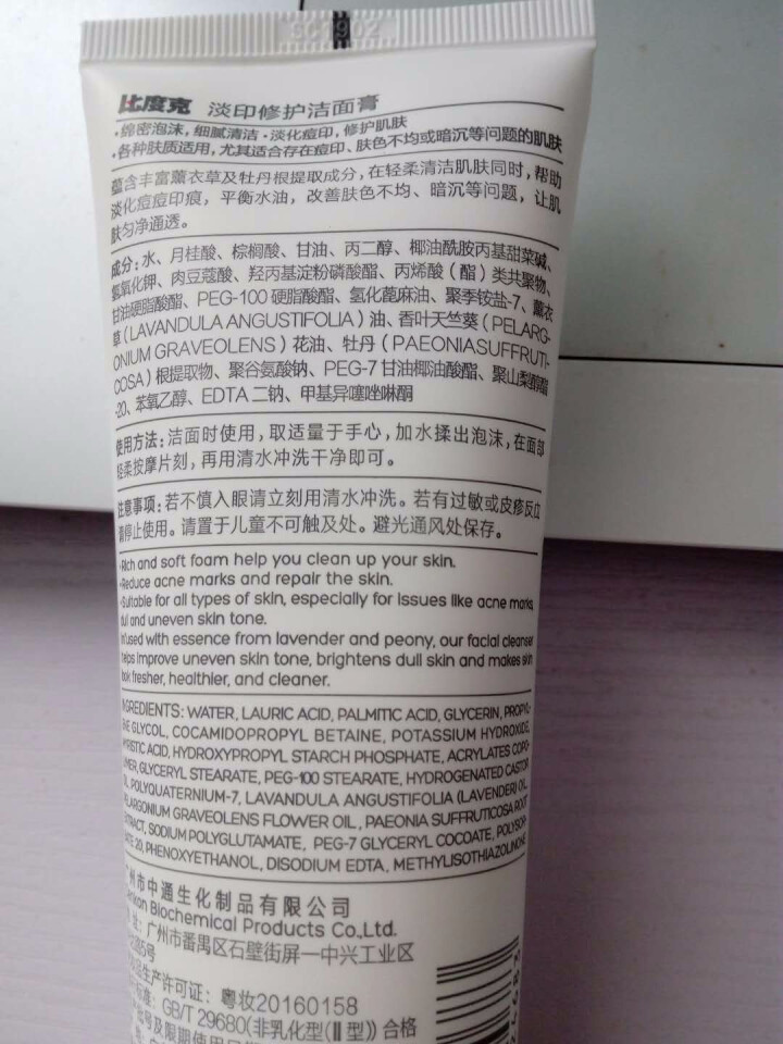 比度克洁面膏120g（洗面奶淡印修护 净化毛孔 ）怎么样，好用吗，口碑，心得，评价，试用报告,第3张