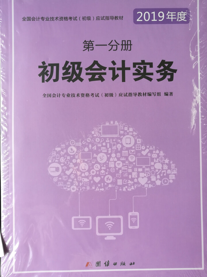 初级会计职称2019应试指导教材+真题试卷2018 初级会计实务+经济法基础 全套6本怎么样，好用吗，口碑，心得，评价，试用报告,第4张