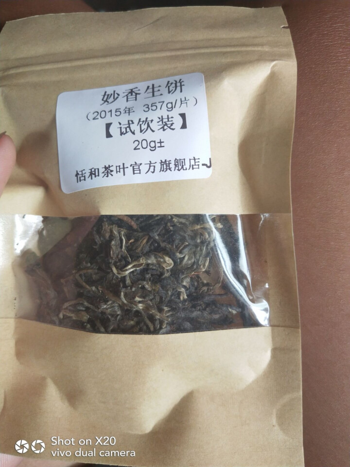 20g样茶试用 恬和 2015年妙香邦东纯料生饼七子饼茶怎么样，好用吗，口碑，心得，评价，试用报告,第2张