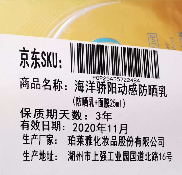 珀莱雅防晒霜女男隔离乳液面部补水保湿学生军训全身防紫外线户外 SPF40（45ml）怎么样，好用吗，口碑，心得，评价，试用报告,第2张