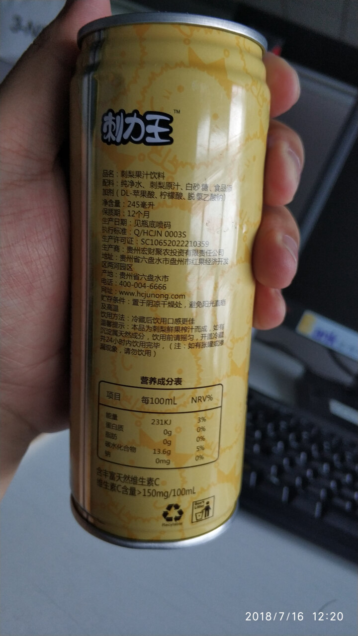 刺力王刺梨果汁饮料245ml/罐果味饮料鲜榨野生水果汁夏季解渴饮品 冷藏冰镇更好喝 易拉罐维生素饮料怎么样，好用吗，口碑，心得，评价，试用报告,第3张