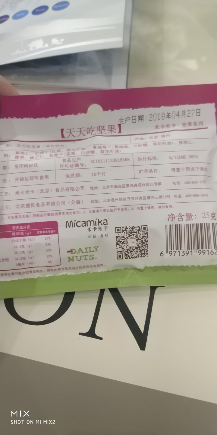 米卡米卡（Micamika） 米卡米卡 天天吃坚果 每日坚果 混合坚果 25g/1日装怎么样，好用吗，口碑，心得，评价，试用报告,第3张