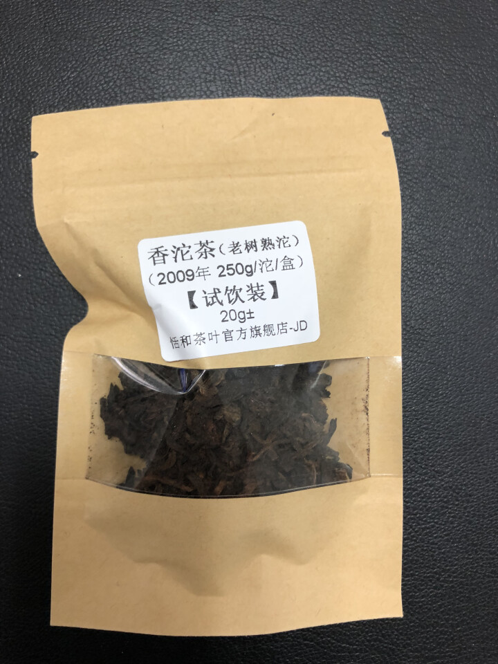 20g样茶试用  恬和 2009年香沱茶勐海老树熟沱熟茶怎么样，好用吗，口碑，心得，评价，试用报告,第2张