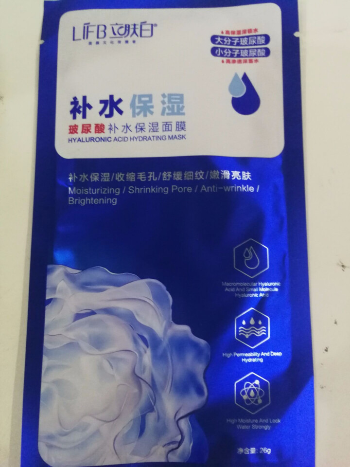 立肤白（LIFB）玻尿酸深层补水保湿面膜26g 亮肤修护 舒缓细纹 收缩毛孔 玻尿酸补水保湿单片怎么样，好用吗，口碑，心得，评价，试用报告,第2张