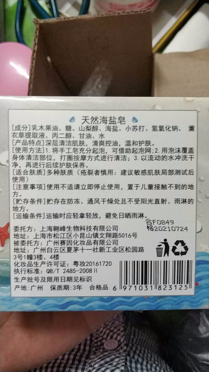 【买1送2】天然海盐皂深层清洁洗脸小圆饼手工皂纯洗澡清爽温和护肤祛痘控油收缩毛孔非奥地利除螨100g怎么样，好用吗，口碑，心得，评价，试用报告,第3张