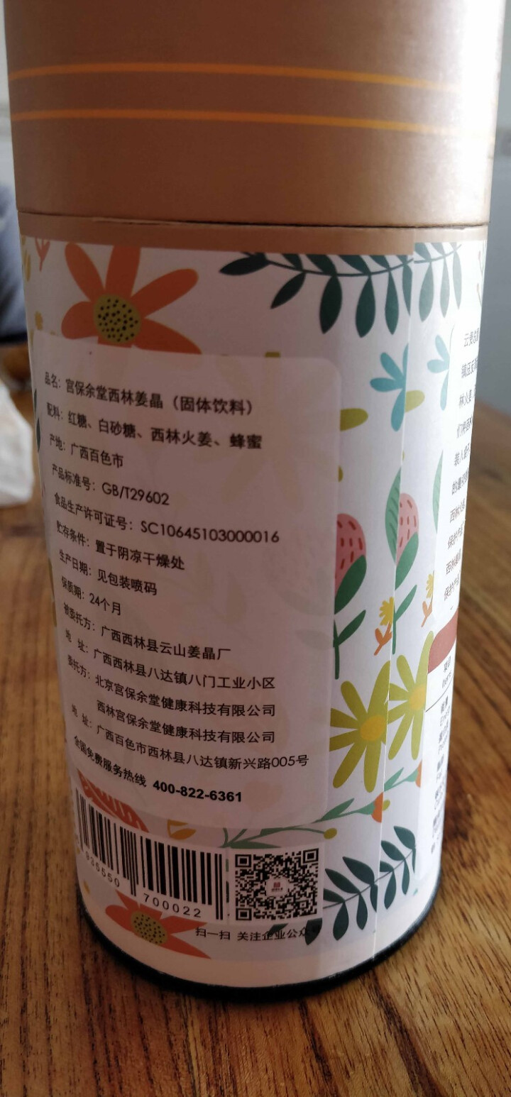 宫保余堂月经姜茶姜晶大姨妈驱寒调理产后解酒养生茶姜红糖姜晶100g 1罐装怎么样，好用吗，口碑，心得，评价，试用报告,第2张