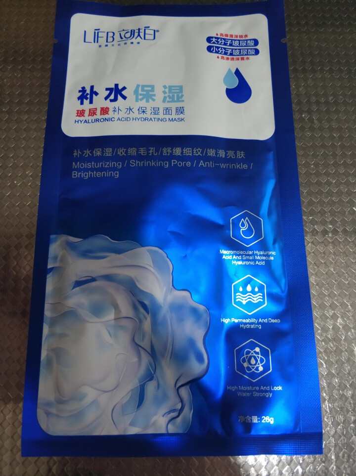 立肤白（LIFB）玻尿酸深层补水保湿面膜26g 亮肤修护 舒缓细纹 收缩毛孔 玻尿酸补水保湿单片怎么样，好用吗，口碑，心得，评价，试用报告,第2张