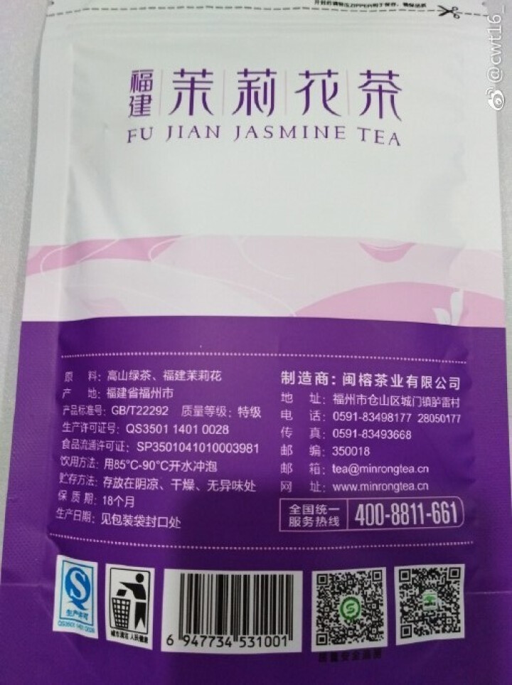 闽榕茶业 茉莉花茶绿茶 福建香片 特产老字号 散装茶叶 花送福袋装50g怎么样，好用吗，口碑，心得，评价，试用报告,第2张