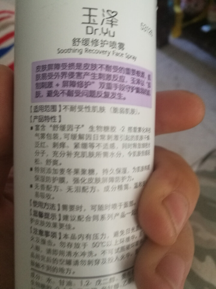 玉泽（Dr.Yu）舒缓修护喷雾150ml怎么样，好用吗，口碑，心得，评价，试用报告,第3张