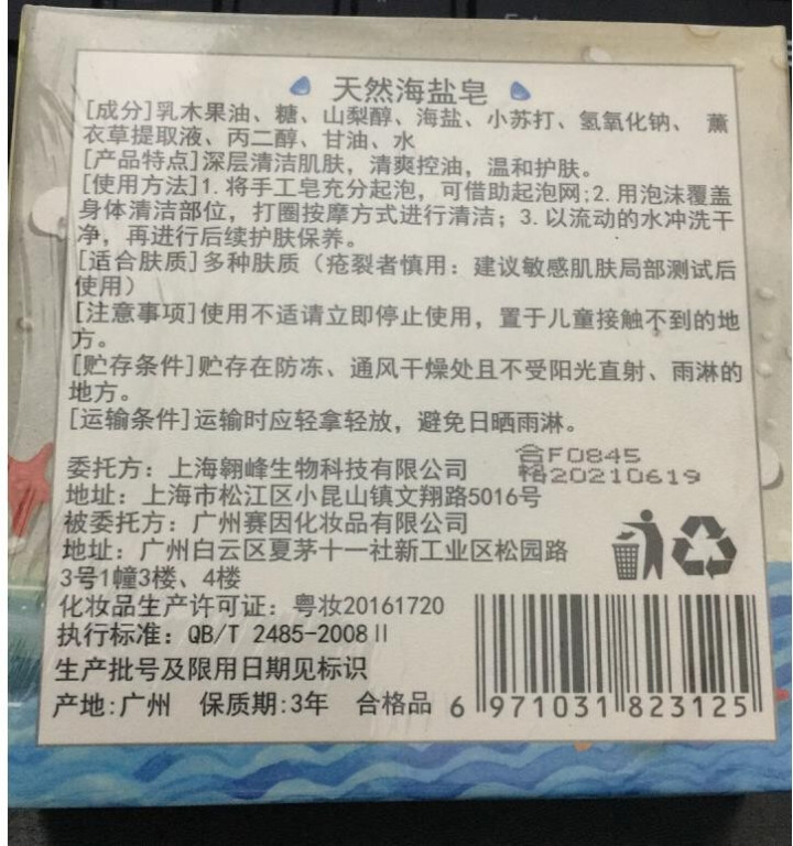 【买1送2】天然海盐皂深层清洁洗脸小圆饼手工皂纯洗澡清爽温和护肤祛痘控油收缩毛孔非奥地利除螨100g怎么样，好用吗，口碑，心得，评价，试用报告,第3张