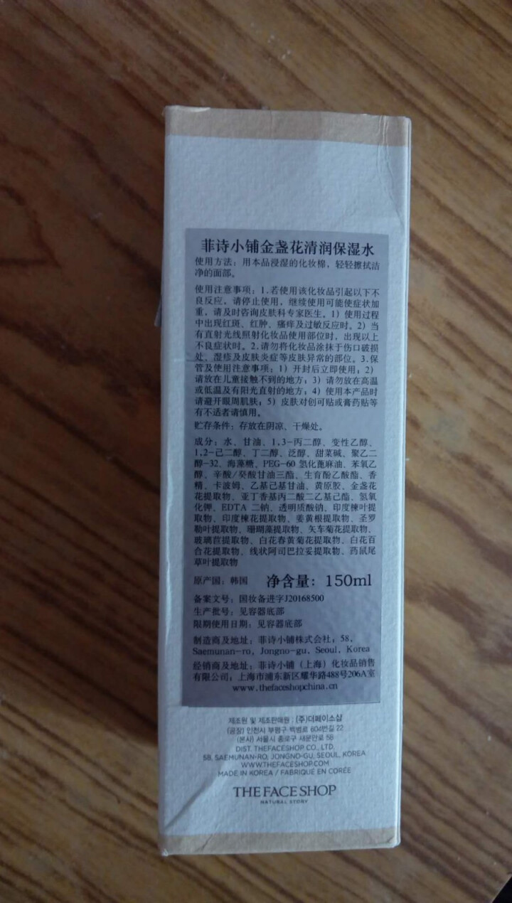 菲诗小铺（The Face Shop）金盏花清润保湿水150ml（化妆水 爽肤水 保湿水 柔肤水 舒缓保湿  提亮肤色）怎么样，好用吗，口碑，心得，评价，试用报,第2张