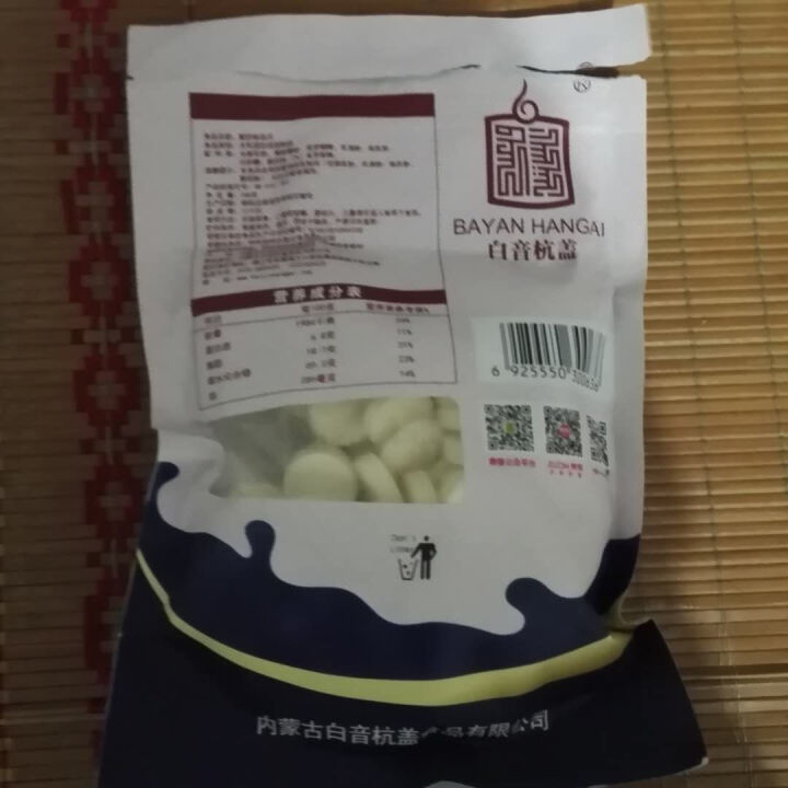 【通辽馆】白音杭盖含乳片248g 内蒙古奶制品 酸奶味怎么样，好用吗，口碑，心得，评价，试用报告,第4张