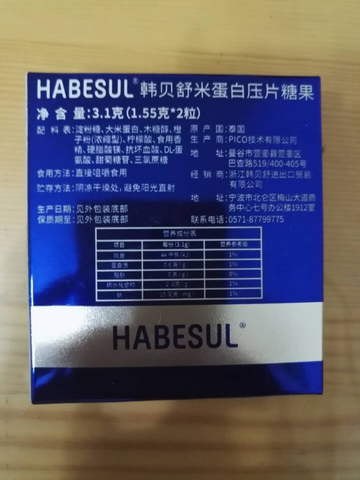 韩贝舒HABESUL原装进口解酒糖 解酒片 醒酒糖 解酒神器 清除宿醉 单盒装/每盒含2粒怎么样，好用吗，口碑，心得，评价，试用报告,第3张