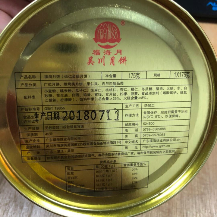 福海月 广式大月饼 吴川福海中秋月饼礼盒装 五伍仁金腿大饼 175g怎么样，好用吗，口碑，心得，评价，试用报告,第4张