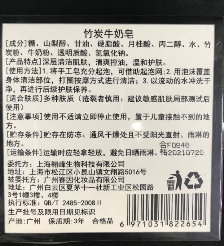 【买1赠1送同款】竹炭牛奶手工香皂去黑头祛痘洁面控油亮肤沐浴洗脸皂非天然植物奥地利海盐精油除螨纯男女怎么样，好用吗，口碑，心得，评价，试用报告,第3张