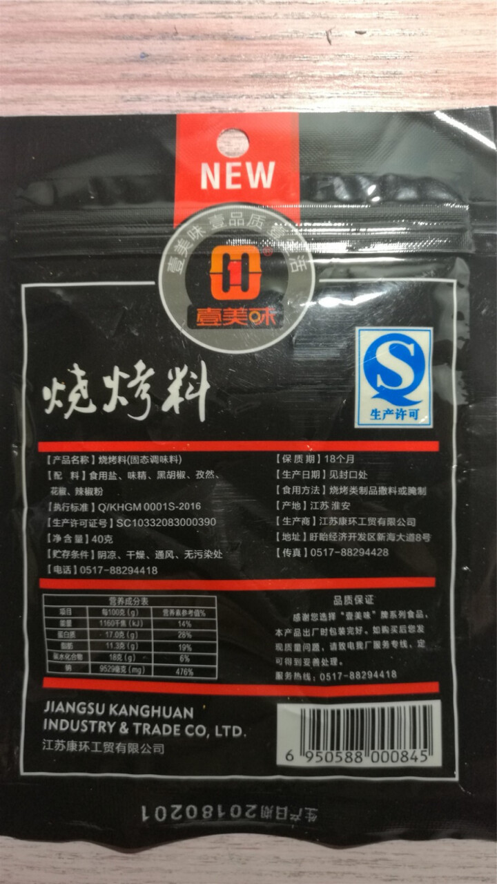 烧烤调料套装秘制家用全套配方孜然粉调味组合羊肉串烤肉商用撒料怎么样，好用吗，口碑，心得，评价，试用报告,第4张