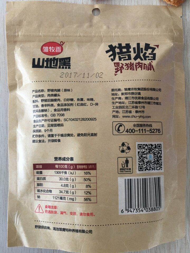 雏牧香肉干肉脯休闲零食特产小吃靖江风味原味野猪肉脯120g/袋 原味怎么样，好用吗，口碑，心得，评价，试用报告,第2张