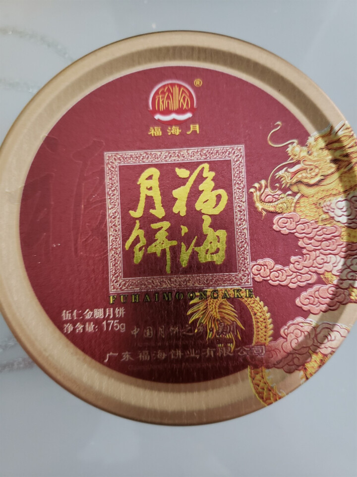 福海月 广式月饼 吴川福海中秋月饼礼盒装 五伍仁金腿大饼 175g怎么样，好用吗，口碑，心得，评价，试用报告,第3张