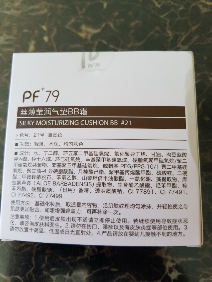 PF79 【遮瑕遮斑】丝薄莹润气垫bb霜 不脱妆自然裸妆感cc霜 京东自营时效 送替换装15g*2 21#自然色适合暗沉不均偏黄肌怎么样，好用吗，口碑，心得，评,第3张