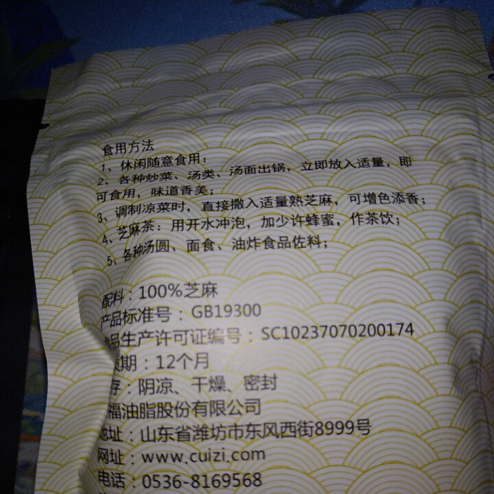 崔字牌熟黑白芝麻无添加无染色无草籽我沙子开袋即食2*50g装怎么样，好用吗，口碑，心得，评价，试用报告,第4张