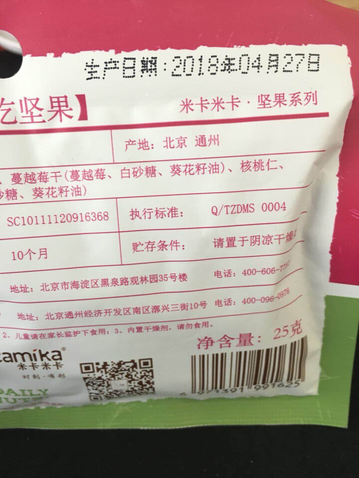 米卡米卡 天天吃坚果 每日坚果  混合坚果零食什锦果仁 坚果零食大礼包  25g/1日装怎么样，好用吗，口碑，心得，评价，试用报告,第3张