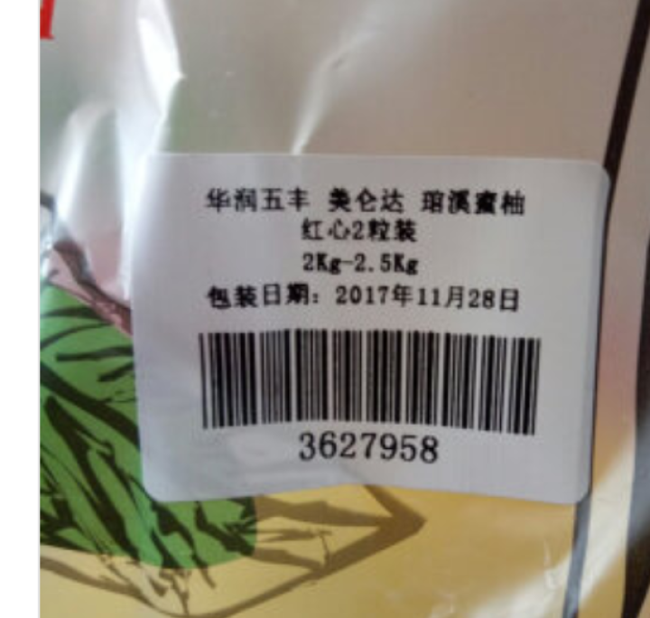 华润五丰 美仑达 精品琯溪蜜柚 鸳鸯柚子2粒 1红1白 1.8,第3张