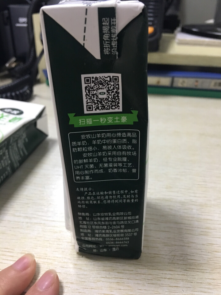 安牧羊奶新鲜液态专业脱膻山羊奶250ml/盒适合孕妇儿童老年人饮用高营养蛋白山羊奶月卡季卡试喝装 2盒试喝装怎么样，好用吗，口碑，心得，评价，试用报告,第4张