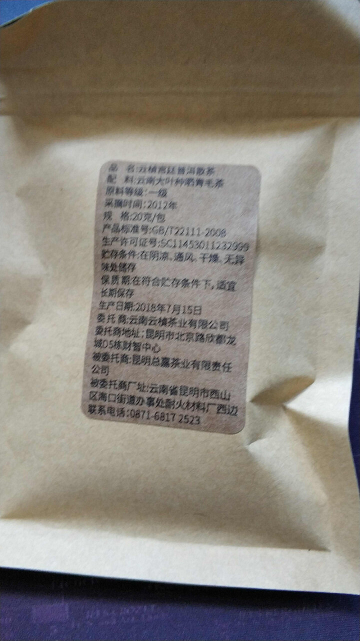 云桢茶叶 普洱茶 熟茶金芽 陈年古树宫廷散茶 试饮装20克怎么样，好用吗，口碑，心得，评价，试用报告,第3张